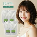 【LINE登録で300円クーポン】ナプラ リラベール CMCシャンプー 1000ml×4個 詰替用|napla 潤う しっとり まとまる ダメージケア シャンプー リペア 修復 補修 保護 ハイダメージ エクストラ 髪質 傷んだ 改善 熱処理 縮毛矯正 詰め替え レフィル パウチ 頭皮