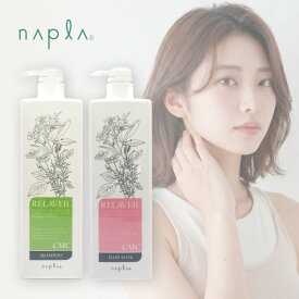 【LINE登録で300円クーポン】ナプラ リラベール CMCシャンプー 1000ml 1本 リラベール CMCヘアマスク 1000g 1本 計2本ポンプセット|リラベール シャンプー リラベールcmcシャンプー ナプラ 1000ml トリートメント リラベールCMC リラベール1000 cmc ヘアマスク
