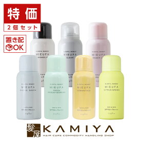 ナプラ ミーファ フレグランスUVスプレー 80g×2個セット|日焼け止め スプレー spf50 pa++++ ミーファuv uvケア uvカット uv対策 日焼止め ヘアフレグランス 金木犀 キンモクセイ ムスク ベルガモット 無香料