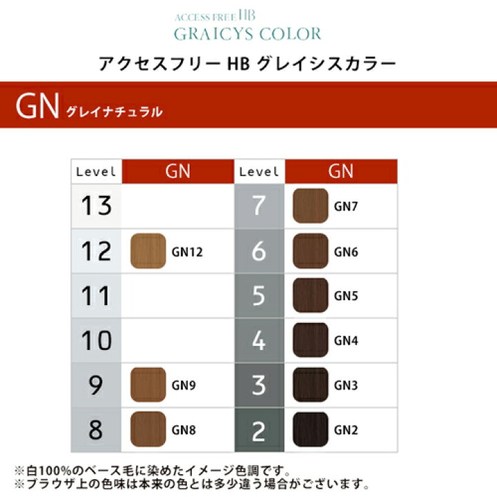 楽天市場】【アウトレット】ナプラ アクセスフリー HB グレイシス 