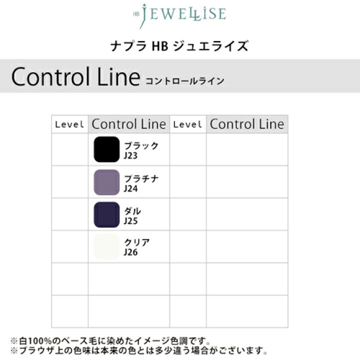 ナプラ HB ジュエライズ コントロールライン 190g|ブラック プラチナ ダル クリア 1剤式酸性カラー ヘアマニキュア ヘアマニュキア 白髪染め カラー剤 プロ用 業務用 人気 酸性カラー 美容院専売 髪屋 ナプラ HB ジュエライズ 3本セット コントロールカラー|ヘアマニキュア