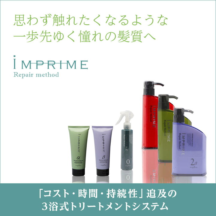 楽天市場】【LINE登録で300円クーポン】ナプラ インプライム 