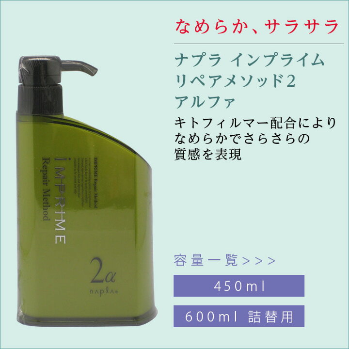 楽天市場】【LINE登録で300円クーポン】ナプラ インプライム 