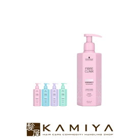 シュワルツコフ ファイバークリニクス トリートメント 250ml|バイブランシー カラーヘア用 ハイドレート ドライヘア用 テイム うねりヘア用 ボリューマイズ ハリコシ用 ホームケアトリートメント ヘアケア サロン専売