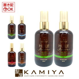 【美容家電クーポン配布中】シュワルツコフ ユイルアローム ヘアオイル 100ml×2個セット|シュワルツコフ プロフェッショナル schwarzkopf professional リラックス ハーモニー ラブ ビリーフ ダメージケア ダメージケアトリートメント リペア 修復 補修 保護