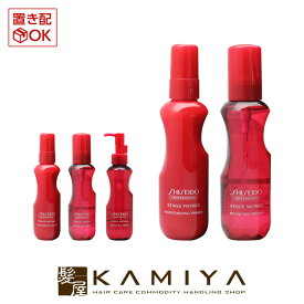 資生堂プロフェッショナル ステージワークス プライマー 150ml×2個セット|shiseido プレヘアスタイリング剤 ヘアスタイリング スタイリング剤 モイスチャーライジング バウンシング スムージング 美容院専売