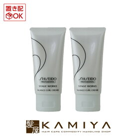 資生堂プロフェッショナル ステージワークス ニュアンスカールクリーム 75g×2個セット|shiseido professional stage works スタイリング剤 チューブ 本体 トライアル お試し ヘアケア サロン専売 美容室 美容院