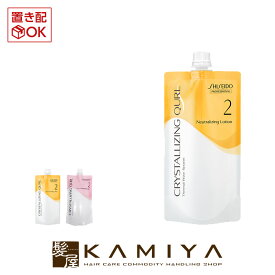 【最大5%OFFクーポン対象】資生堂 プロフェッショナル クリスタライジング キュール 2剤 400g|shiseido professional ローション エマルジョン 詰め替え レフィル パウチ パーマ液 パーマ剤 カーリングローション カーリング料 美容院専売