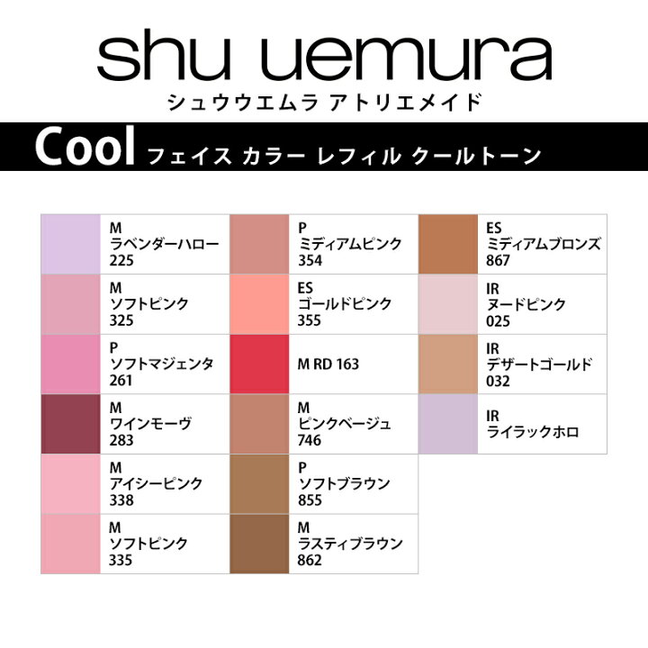 シュウウエムラ shu uemura フェイス M 325 ソフトピンク レフィル カラー シュウウエムラ shu uemura フェイス M 325 ソフトピンク レフィル カラー