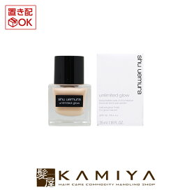 【 期間限定最大7%OFFクーポン対象 】シュウウエムラ アンリミテッド グロー フルイド SPF18 PA+++ 35ml|463 554 564 574 664 674 754 764 774 シュウウエムラグローフルイド シュウウエムラリキッドファンデーション シュウウエムラファンデーション