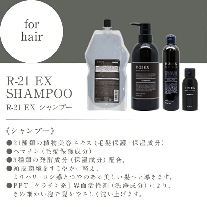 楽天市場】サンコール R-21 シャンプー EX 50ml＋トリートメント EX 