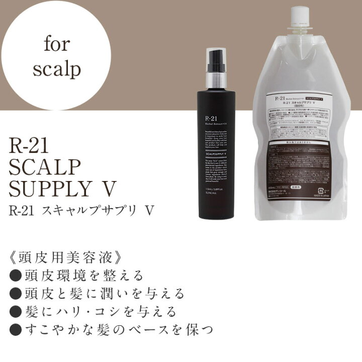 楽天市場 サンコール R 21 シャンプー 700ml トリートメント 700g 計2個 ポンプセット サンコール 美容室専売 おすすめ品 本体 ボトル ポンプ エイジングケア 白髪 頭皮ケア サロン専売品 美容室 人気 ランキング 髪屋