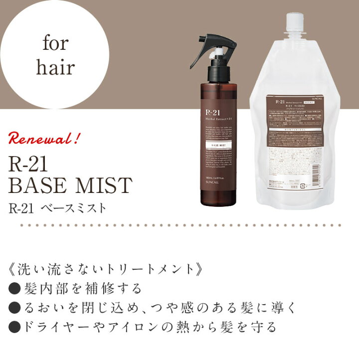 楽天市場 クーポン対象26日01 59迄 サンコール R 21 シャンプー 700ml トリートメント 700g 計2個 ポンプセット サンコール 美容室専売 おすすめ品 本体 ボトル ポンプ エイジングケア 白髪 頭皮ケア サロン専売品 美容室 人気 ランキング 髪屋
