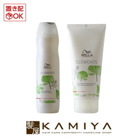 ウエラ プロフェッショナル エレメンツ シャンプー 250ml 1個＋エレメンツ コンディショナー 200ml 1個 計2個セット 美容院専売