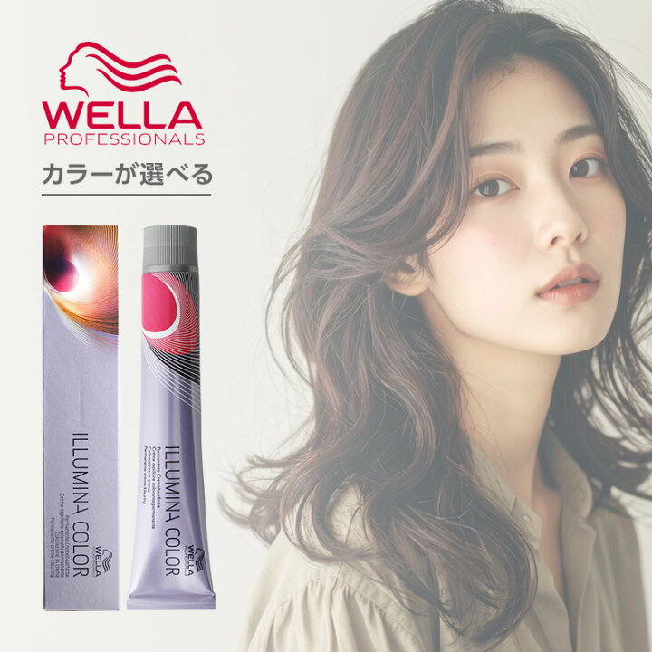 楽天市場】【ガチャで最大10%OFF】ウエラ プロフェッショナル イルミナ イルミナカラーバラ売り可能