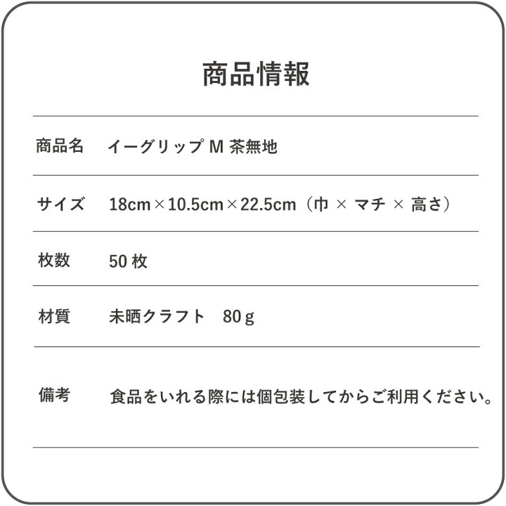 楽天市場】イーグリップ M 茶無地 50枚入 角底袋 紙袋 小判抜き パック 