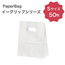 P10倍 イーグリップ S 白無地 50枚入角底袋 紙袋 小判抜き パックタケヤマ巾160×マチ80×高さ195mmテイクアウト お持ち帰り ペーパーバッグ プレゼント ギフト ベーカリー お菓子 使い捨て ラッピング 雑貨 XZT52014