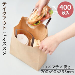 紙袋 手提袋 ラッピーバッグ No.20-23.5 未晒無地 BH 400枚入 茶無地 福助工業 巾200×マチ90×高さ235mm テイクアウト お持ち帰り ペーパーバッグ プレゼント ギフト ベーカリー お菓子 使い捨て ラ