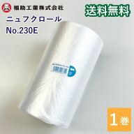 ロール巻きポリ袋 ニューフクロール No.230E 1本 2,800枚巻 福助工業 ポリ袋 ロールタイプ 230×340mm 業…