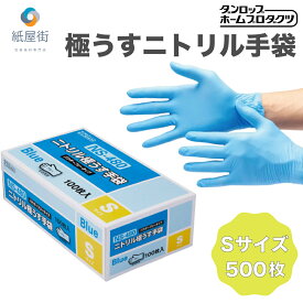 P10倍 ニトリル手袋 ダンロップ NS-480 Sサイズ 500枚 100枚×5箱 ダンロップホームプロダクツ 食品衛生法 パウダーフリー ブルー 青 使い捨て手袋 粉無し 左右両用 予防対策 業務用 調理用 介護用 破れにくい ニトリル 手袋 医療 病院 調理 ゴム手袋 ニトリルグローブ