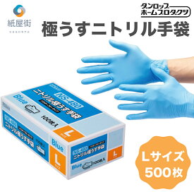 P10倍 ニトリル手袋 ダンロップ NS-480 Lサイズ 500枚 100枚×5箱 ダンロップホームプロダクツ 食品衛生法 パウダーフリー ブルー 青 使い捨て手袋 粉無し 左右両用 予防対策 業務用 調理用 介護用 破れにくい ニトリル 手袋 医療 病院 調理 ゴム手袋 ニトリルグローブ