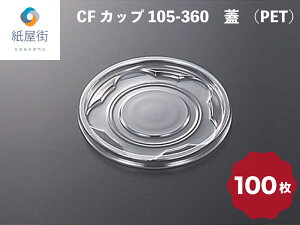 CFJbv pW CFJbv105-360 W PET 100 w ĝăX[vJbv̒Ԃ݂` X[v eCNAEg Cxg fo[  Ɩp ĝ o 143602