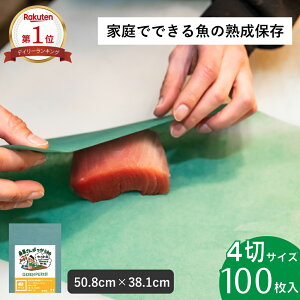【楽天ランキング1位 7冠達成】グリーンパーチ 4切 中サイズ 100枚 50.8cmx38.1cm 魚を包む緑の紙 魚 緑の紙 グリーンパーチ紙 グリーンシート 青紙 吸水紙 保鮮紙 キッチンペーパー ペーパータオ