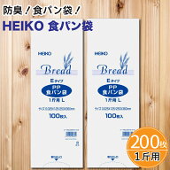 食パン袋 1斤用 LEタイプ 200枚 100枚入×2袋 Heiko 1000円ポッキリ シモジマ PP食パン袋 PP袋 食パン袋 …