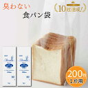 【臭わない袋サンプル付】食パン袋 1斤用 LEタイプ 200枚 100枚入×2袋 Heiko ヘイコー シモジマ PP食パン袋 PP袋 食パン袋 オムツ袋 おむつ袋 密閉袋 透明 IPP 防臭袋 臭い対策 パン袋 パンの袋 ぱんの袋 オムツ おむつ 送料無料 即日発送 おまけ 商品サンプル付