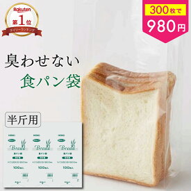 食パン袋 半斤用 300枚 100枚入×3袋 Heiko ヘイコー シモジマ PP食パン袋 PP袋 食パン袋 オムツ袋 おむつ袋 密閉袋 透明 IPP 防臭袋 臭い対策 パン袋 パンの袋 ぱんの袋 オムツ おむつ 幼稚園 保育園 食パンの袋 エチケット 汚物 即日発送