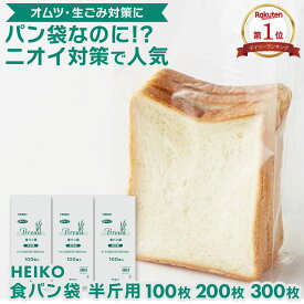 食パン袋 半斤用 300枚 200枚 100枚 Heiko ヘイコー シモジマ PP食パン袋 PP袋 食パン袋 オムツ袋 おむつ袋 密閉袋 透明 IPP 防臭袋 臭い対策 パン袋 パンの袋 ぱんの袋 オムツ おむつ 幼稚園 保育園 食パンの袋 猫砂 犬 散歩 うんち入れ エチケット 汚物 即日発送