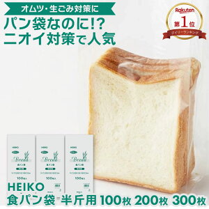 食パン袋 半斤用 300枚 200枚 100枚 Heiko ヘイコー シモジマ PP食パン袋 PP袋 食パン袋 オムツ袋