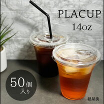 楽天市場】プラカップ 14oz（キッチン用品・食器・調理器具）の通販