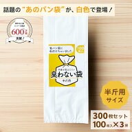 【楽天ランキング1位10冠達成】 臭わない袋 食パン袋 300枚 おむつが臭わない袋 半斤用 100枚×3袋 赤ち…