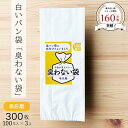 臭わない袋 半斤用 乳白色 300枚セット 白いパン袋 パン袋 食パン袋 パンの袋 防臭袋 オムツ袋 おむつ袋 おむつ用ごみ袋 おむつ オムツ 臭わない 透けない 乳白 食パン袋 白 透けないパン袋 使い捨て 持ち運び 携帯用 大人 ペット 生ゴミ袋 生ゴミ