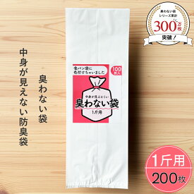 ★マラソン中 P10倍★臭わない袋 1斤用 乳白色 200枚セット 白いパン袋 パン袋 色付き 食パン袋 パンの袋 防臭袋 見えないパン袋 オムツ袋 おむつ袋 おむつ用ごみ袋 乳白 食パン袋 白 透けないパン袋 臭わない 透けない 使い捨て 持ち運び 携帯用 ペット 生ゴミ袋