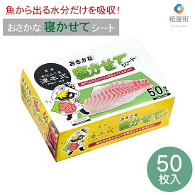 おさかな寝かせてシート 緑 津本式 W-PH 50枚 エフピコ商事 ドリップ吸収 熟成 熟成 釣り 釣人 魚調理 保鮮シート 食品シート 解凍 鮮度 W-PHマット 魚 鮮魚 精肉 お肉 キッチンシート 鮮度保持シート ペーパータオル 保鮮 高吸水