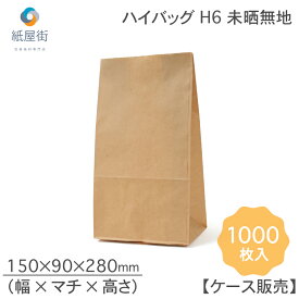 紙袋 角底袋 H6 未晒 無地 1000枚 ハイバッグ パックタケヤマ ペーパーバッグ バッグ 茶無地 梱包用袋 梱包用品 梱包資材 ラッピング 使い捨て ネットショッピング EC 業務用 ギフト ベーカリー お菓子 プレゼント テイクアウト 使い捨て お持ち帰り XZT00384