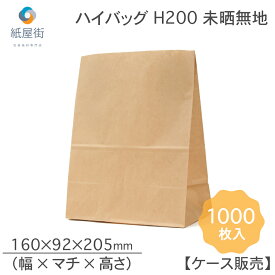 紙袋 角底袋 H200 未晒 無地 1000枚 ハイバッグ パックタケヤマ ペーパーバッグ バッグ 茶無地 梱包用袋 梱包用品 梱包資材 ラッピング 使い捨て ネットショッピング EC 業務用 ギフト ベーカリー お菓子 プレゼント テイクアウト 使い捨て お持ち帰り XZT00398