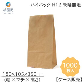 紙袋 角底袋 H12 未晒 無地 1000枚 ハイバッグ パックタケヤマ ペーパーバッグ バッグ 茶無地 梱包用袋 梱包用品 梱包資材 ラッピング 使い捨て ネットショッピング EC 業務用 ギフト ベーカリー お菓子 プレゼント テイクアウト 使い捨て お持ち帰り XZT00386