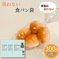 臭わない パン袋 PP Fukuro 20-30 11号サイズ 300枚 紙屋街オリジナルデザイン パン袋 パンの袋 防臭袋 …