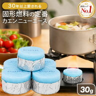 【送料無料】固形燃料 30g × 20個 カエン ニューエースE ニイタカ 卓上燃料 アルミ箔付 メスティン 1合…
