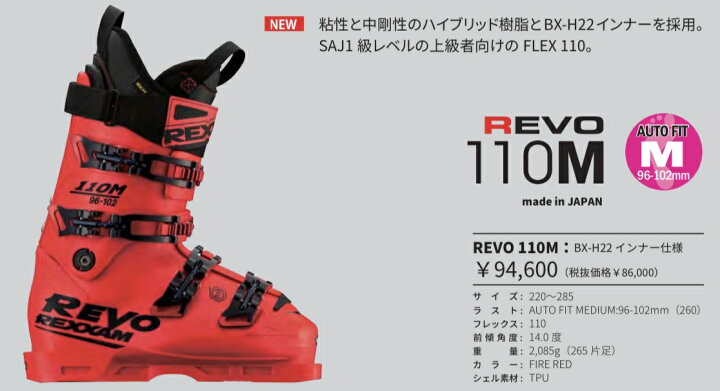 楽天市場】2023-2024 REXXAM レクザム R-EVO 110M SKI BOOTS : SKI PRO 