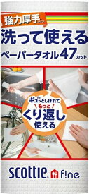 日本製紙クレシア　スコッティ ファイン 洗って使えるペーパータオル　強力厚手47カット 1ロール　24パック入り　まとめ買い　送料無料
