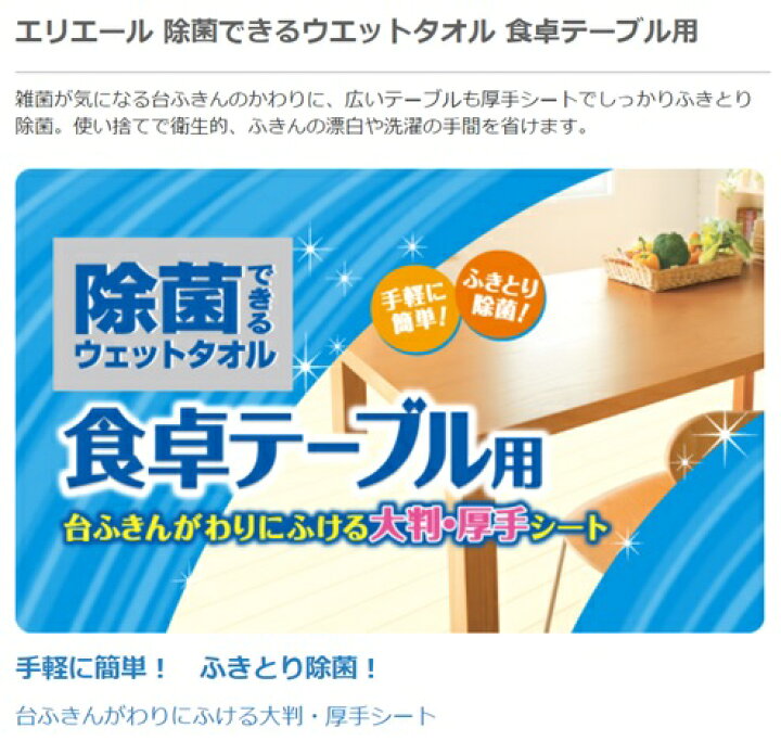 楽天市場】大王製紙 エリエール 除菌できるウェットタオル 食卓テーブル用 70枚 ×12パック まとめ買い 送料無料 : KAMIYASAN 楽天市場】大王製紙 エリエール 除菌できるウェットタオル 食卓テーブル用 70枚 ×12パック まとめ買い 送料無料 : KAMIYASAN