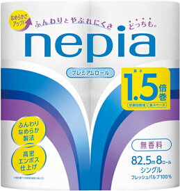 王子ネピア　ネピア　ロング　トイレットロール　1.5倍巻き　8ロール　シングル　無香料　8パック入り　まとめ買い　送料無料