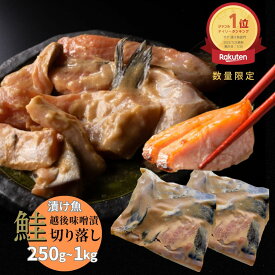 佐渡ゴールドサーモン 越後味噌漬 切り落とし | さけ 切身 漬け魚 サーモン 無添加 手作り 切り落し お取り寄せ グルメ おかず 海鮮 シャケ 漬け魚セット 海鮮漬け 取り寄せ ご飯のお供 魚 味噌漬け 切り身 美味しい わけあり 鮭の味噌漬け わけあり