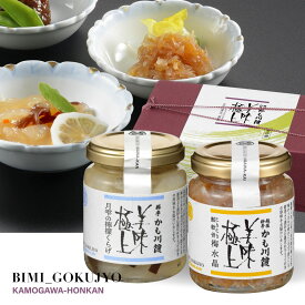 夏ギフト 料亭の強肴 化粧箱入り2本セット こりこりくらげ梅水晶 ・月雫の檸檬くらげ | セット 梅水晶 うめすいしょう 水晶梅 レモン レモン風味 高級 珍味 酒の肴 ごはんのお供 小分け 晩酌の流儀 ギフト 梅くらげ 酸っぱい プレゼント 梅クラゲ ご飯のお供 瓶詰め おつまみ