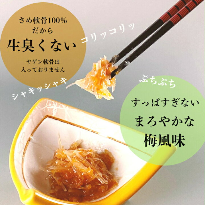 楽天市場 売れ筋 梅水晶 料亭の強肴 こりこり鮫軟骨梅水晶 140g 瓶詰め びん詰め サメ軟骨 100 小分け 少量 珍味 サメナンコツ 梅肉 梅風味 梅 うめすいしょう さめ軟骨 サメ100 おつまみ つまみ 酒の肴 あて ミシュラン 新潟 かも川 グルメ 越後料亭 かも川館 楽天市場 売れ筋 梅水晶 料亭の強肴 こりこり鮫軟骨梅水晶 140g 瓶詰め びん詰め サメ軟骨 100 小分け 少量 珍味 サメナンコツ 梅肉 梅風味 梅 うめすいしょう さめ軟骨 サメ100 おつまみ つまみ 酒の肴 あて ミシュラン 新潟 かも川 グルメ 越後料亭 かも川館
