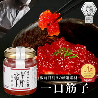 料亭 強肴 一口筋子 120g | 瓶詰め ミシュラン 掲載 筋子 すじこ 塩筋子 瓶詰 珍味 つまみ おにぎりの具 …
